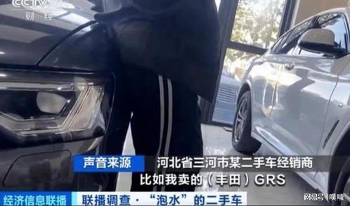 驚！泡水車翻新倒賣利潤超20%，低價誘惑攪動二手車市場